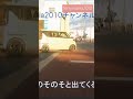 【自転車ﾚｺｰﾀﾞｰshort】自転車なら直進妨害してもok？二輪は速度が見誤れやすい. ドラレコ ドライブレコーダー