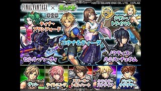 モンスト ガチャ『FF×モンスト 第二弾 100連』