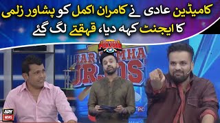 Comedian Aadi called Kamran Akmal "Peshawar Zalmi Agent"