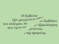 Διδαχές Αγίου Νικόδημου του Αγιορείτου 2 5