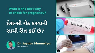 What is the Best way [Technique] to check for pregnancy? | Candor IVF Center | Dr. Jaydev Dhameliya