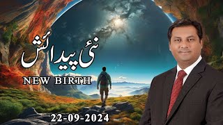 New Birth نئی پیدائش | Urdu/Hindi Sermon | Pastor Aftab Rehmat | Salt of the Earth Church