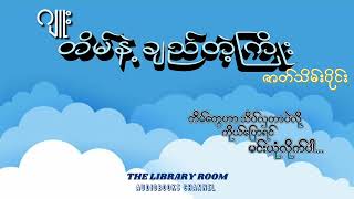 တိမ်နဲ့ချည်တဲ့ကြိုး - ဂျူး - ဇာတ်သိမ်းပိုင်း