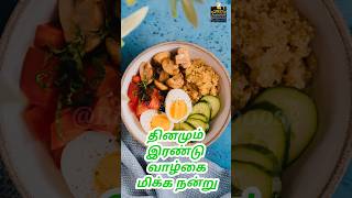 தினமும் இரண்டு வாழ்கை மிக்க நன்று ||Eat two eggs daily #egg #health