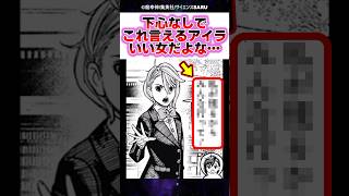 【最新182話】下心なしでこれ言えるアイラ本当にいい女だよな…【ダンダダン】#反応集