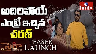 Ram Charan Grand Entry With His Grand Mother | Sye Raa Teaser Launch Live | hmtv