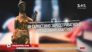 Як офіційно орендувати квартиру – адвокат Лаврентій Царук