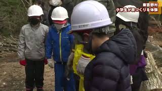 東吉野村　小学生が炭づくりを体験