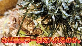 なぜ蕎麦にラー油を入れるのか。