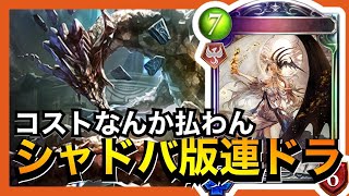 【シャドバ】こういうドラゴンを待ってたんだよ！【シャドウバース/Shadowverse】