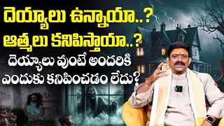 ఆత్మలు - దెయ్యాలు ఉన్నాయా? | Is There Ghosts/Devils in the World | Unknown Facts Telugu | 9maxtv