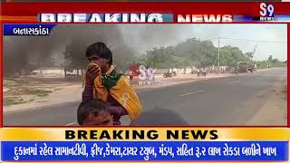 Banaskantha Breaking : કુવાળા ગામે ગેસનો બાટલો લીક થતાં લાગી આગ