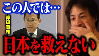 日本経済を良くするにはこの方法しかありません…。岸田氏、茂木氏では日本の崩壊を防げない【ひろゆき 切り抜き】