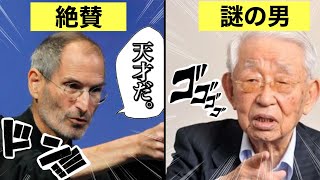 スティーブ・ジョブズが認めた天才『佐々木正』について解説【人物解説】