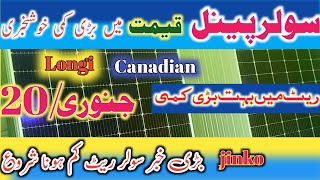 👍solar panels price in Pakistan/jinko 585/Canadian 585 Canadian 610 wat price long is solar panels