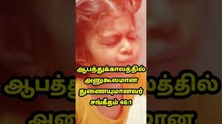 ஆபத்து காலத்தில் கடவுள் உனக்கு என்ன செய்வார் | MANNA THE WORD OF JESUS