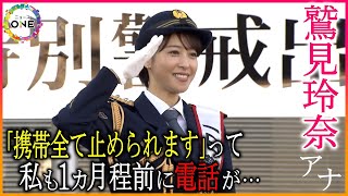 【WEB特別版】「私も電話かかってきた」…鷲見玲奈アナが地元・岐阜で一日警察署長務め特殊詐欺への注意呼びかけ \