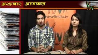 Yuva iTV: Akhbaar Aaj Kal : 27.06.2012