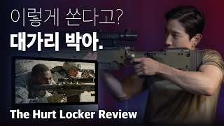 Movie Hurt Locker analyzed by a real sniper