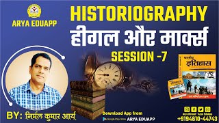 #Hegel \u0026 #Marx #हीगल और #मार्क्स (#Historiography Session -7) for RPSC Assistant Professor