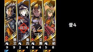 【三国志大戦】晋4【覚醒騎馬単】