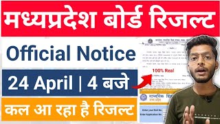 बड़ी खुशखबरी 😍 Mp Board Result 2024 : 24 April | 10th 12th Result Official Notice