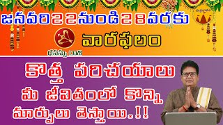 ధనస్సురాశి వారఫలం | 2023 జనవరి 22 నుండి 28 వరకు రాశిఫలాలు | Dhanassu Rashi | Sagittarius Weekly