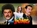 Meri Jung - Full Movie HD | Anil Kapoor, Meenakshi Seshadri, Amrish Puri, Javed Jaffrey