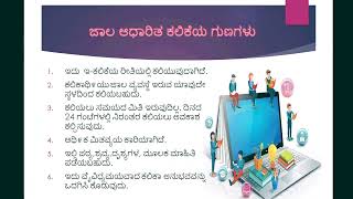 Web based learning (M.ED/B.ED) ಜಾಲ ಆಧಾರಿತ ಕಲಿಕೆ