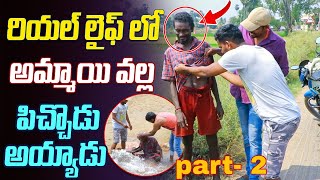 రియల్ లైఫ్ లో అమ్మాయి వల్ల పిచ్చోడు అయ్యాడు.||SSSurya videos|| vinaykuyya ||z