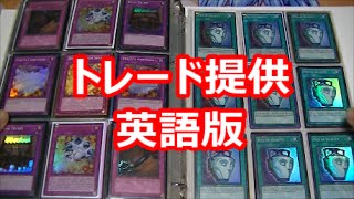 〇トマトの遊戯王トレード提供動画【英語版２月更新】〇