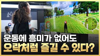 [황금나침반] 이게 다 무료라고? 스포츠 체험 전시관 / YTN 사이언스