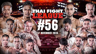 THAI FIGHT LEAGUE #56 [FULL] | ISUZU Thailand Championship | 17 November 2024