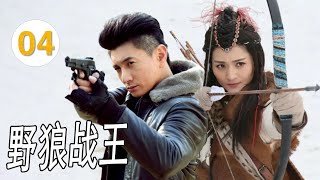 ENGSUB 【抗日剧】《野狼战王》第04集  | 猎户战狼无意间帮助游击队战胜日军，之后为报仇，加入八路军成为野狼战王#chinesedrama #抗日