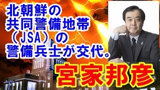 【宮家邦彦】日本政府は朝鮮半島有事に備えて 韓国にいる邦人の退避計画を つくると発表している。【気になる日本の政治】