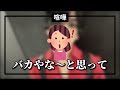 ノイキャンで盛大にやらかし、リスナーに反撃される志麻さん【切り抜き】