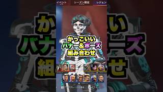 【APEX】Apexかっこいいバナー3選ホライゾン編！これで猛者演出【エーペックス】【ぶんた】#shorts