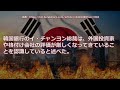 韓国の信用格付けが引き下げの危機！ドボンは格下げより早いでしょうね...