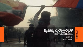 [EIDF2021 OFFICIAL] Dear Future Children/ 미래의 아이들에게