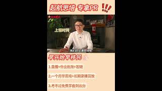 🎙️思培口语拿高分？发音准是关键！