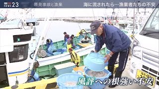 【news23】原発事故から９年、福島の魚は