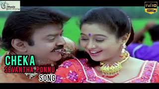 chekka chekka sevantha ponnu song I Vallarasu I Vijayakhanth I Devayanai l Deva #tamilhitsongs