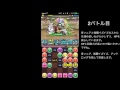 《リクエスト》チャレンジダンジョンlv10をイズ×リューネptで超安定攻略！【パズドラ】