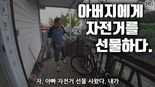 아버지에게 Full 카본 산악자전거를 선물하다!!!_ 순도1000% 사투리 주의ㄷㄷㄷ;;; @식쓰