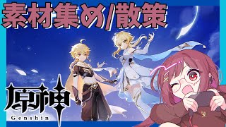 【 原神 】新マップ解放してくぞ【 ゲーム実況 】