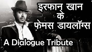 इरफ़ान खान के फेमस  डायलॉग्स | Dialogue Tribute to Irrfan Khan | Best of Irfan Khan Dialogues