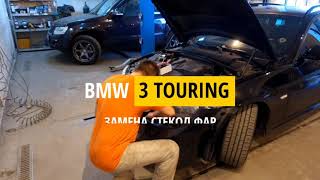 BMW 3 TOURING разборка, чистка и замена ламп на Philips X-TremeVision +150%