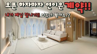 [파주 야당동](No.21034) 이제 막 분양 시작 했는데 파주에서 제일 높은 계약률!! 크기, 구조, 분양가, 입주금 모두 최고!! 잘 나가는 이유가 있는 집~♡