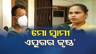 ‘ରାତିରେ ରଙ୍ଗେହାତ ଧରିଲି’ | Odisha Reporter