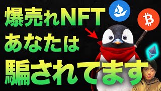 【知らないと大損】最新！イケハヤさんコラボNFTの落とし穴と、仮想通貨ビットコインNFTについて！